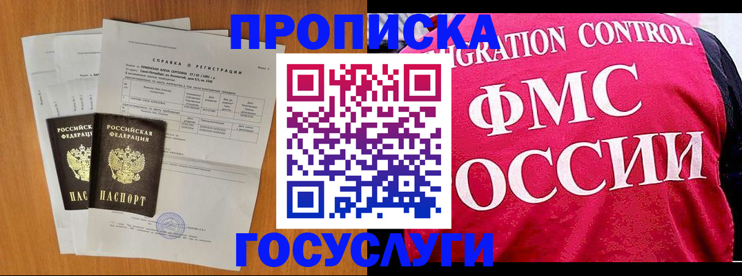 временная регистрация госуслуги в Коле