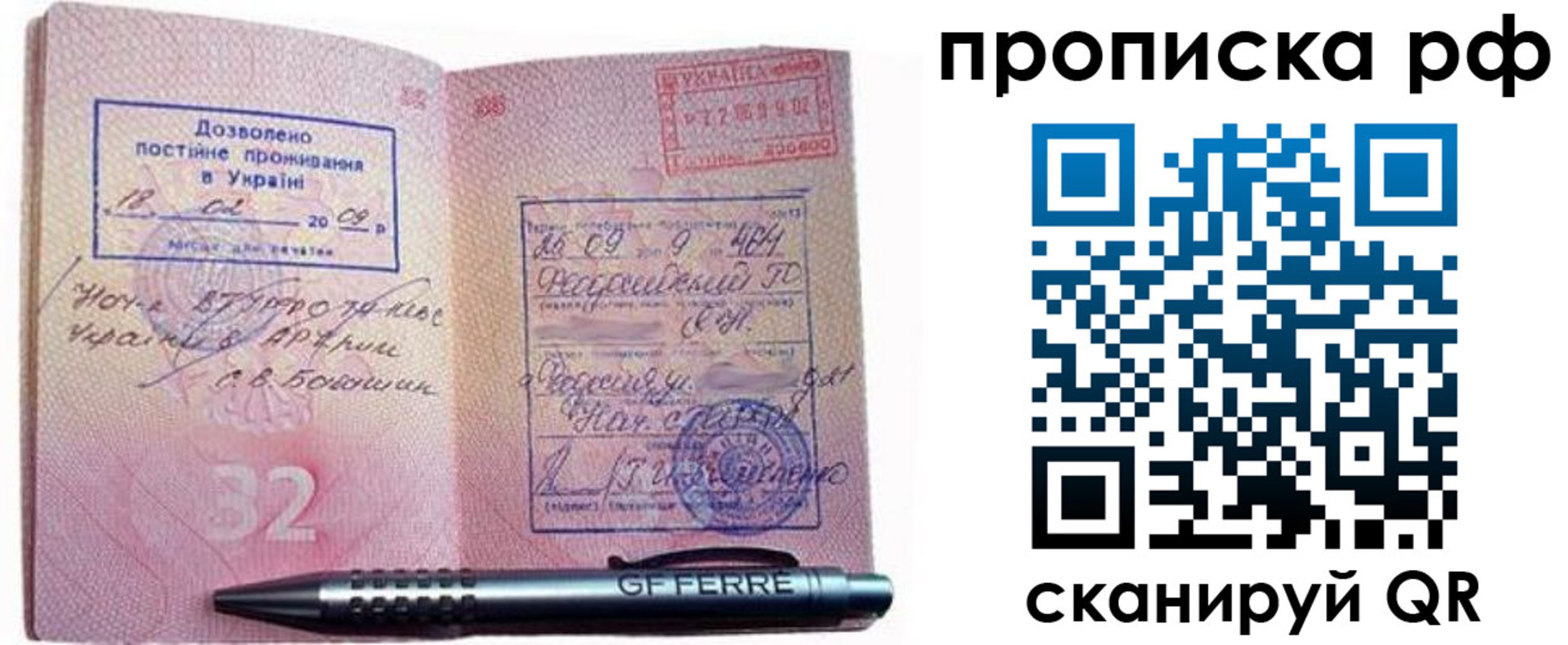 прописка для кредита в Коле