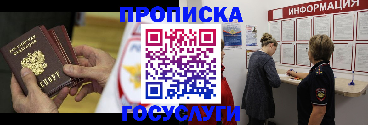 прописка для кредита в Коле
