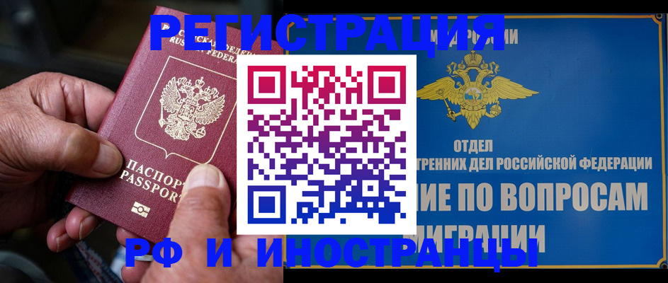 прописка штамп в Коле