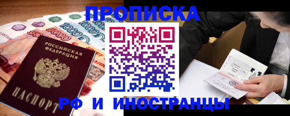 временная регистрация надежно в Коле