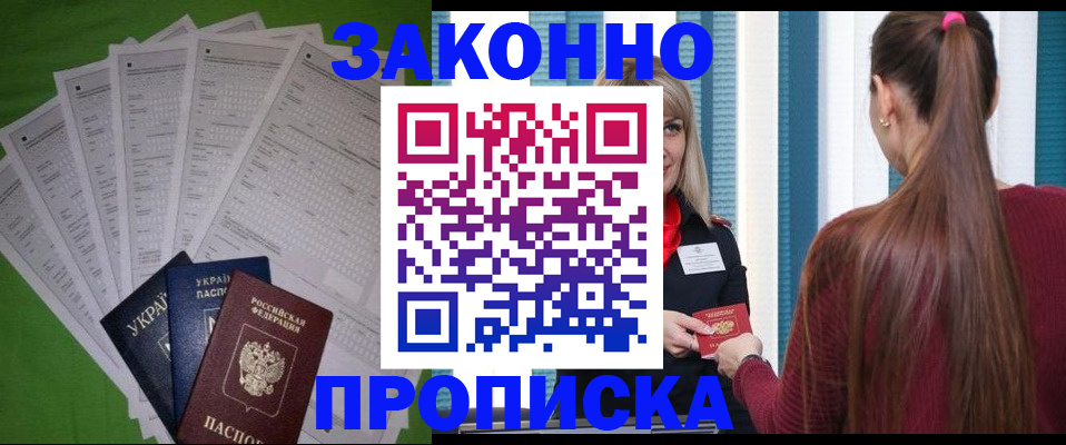 прописка паспорт в Коле
